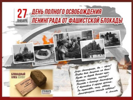 "Блокадный Ленинград" "Блокадный Ленинград".