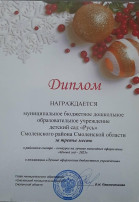 Районный смотр-конкурс "Новый год - 2025" Районный смотр-конкурс "Новый год - 2025".