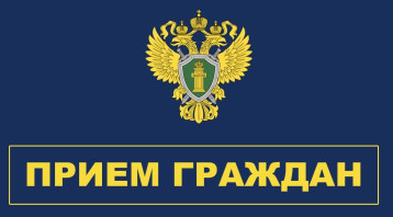 Приема граждан и.о. прокурора Смоленской области Смирновой О.М. Приема граждан и.о. прокурора Смоленской области Смирновой О.М.