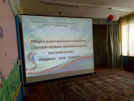 Общее родительское собрание и праздник к Дню защитника отечества Общее родительское собрание и праздник к Дню защитника отечества.