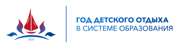 Год детского отдыха в системе образования Год детского отдыха в системе образования.