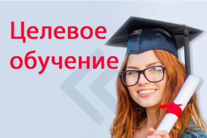 Целевое обучение в федеральном государственном бюджетном образовательном учреждении высшего образования «Смоленский государственный университет» Целевое обучение в федеральном государственном бюджетном образовательном учреждении высшего образования «Смоленский государственный университет».