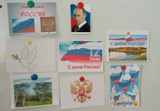 Мероприятия к Дню России Мероприятия к Дню России.