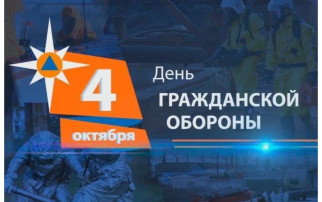Единый день гражданской обороны Единый день гражданской обороны.