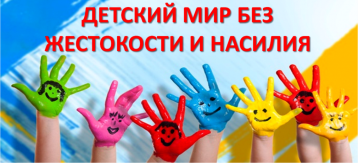 "Месячник против жестокости и насилия" "Месячник против жестокости и насилия".