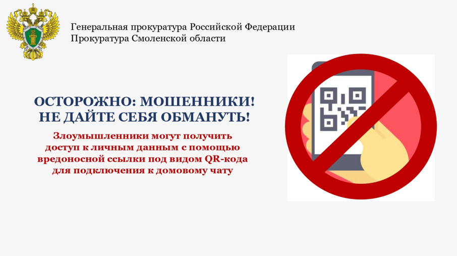Прокуратура Смоленской области предупреждает! Прокуратура Смоленской области предупреждает!.