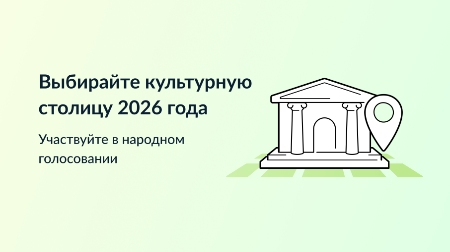 "Культурная столица года" "Культурная столица года".